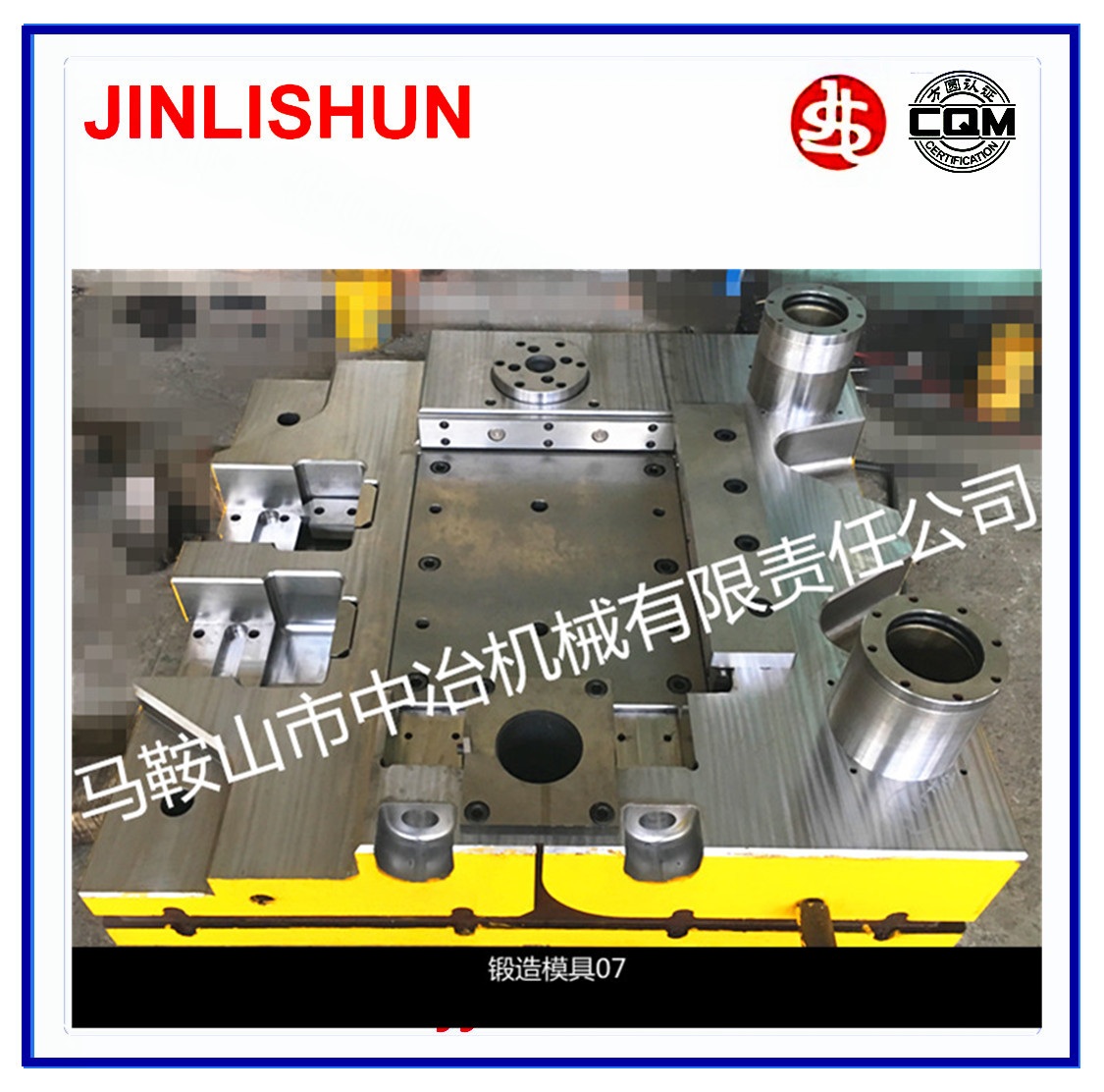 鍛造模具