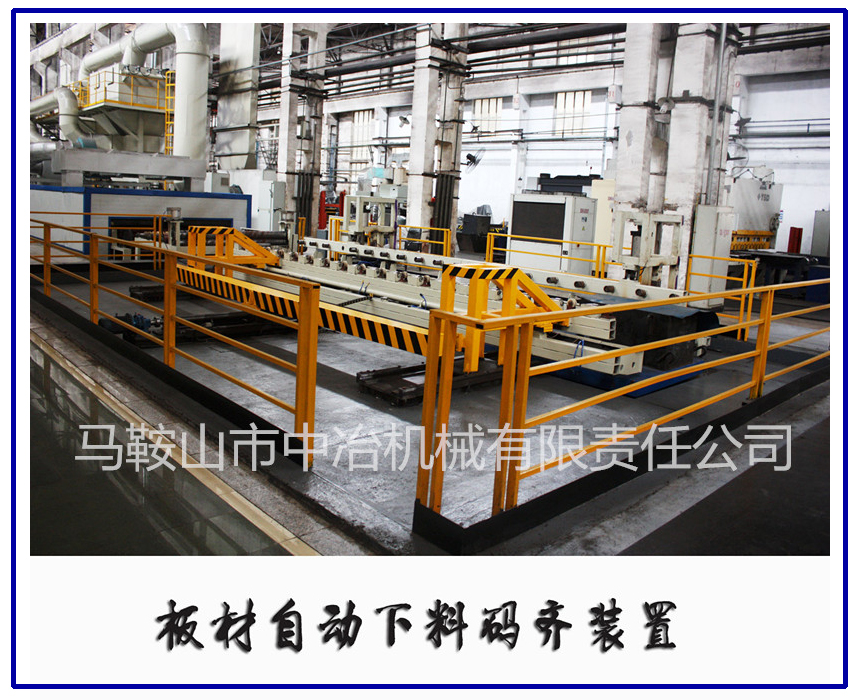 板材自動下料碼齊裝置