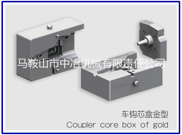 車(chē)鉤芯盒金型